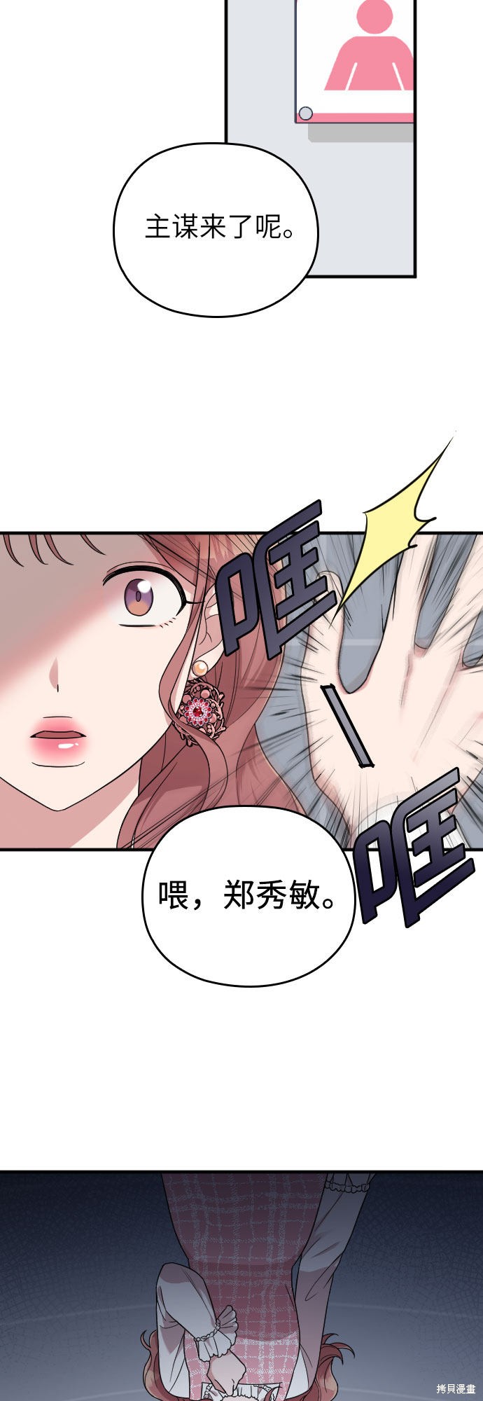 《请和我的老公结婚》漫画最新章节第12话免费下拉式在线观看章节第【71】张图片