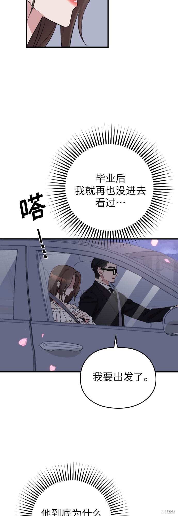 《请和我的老公结婚》漫画最新章节第13话免费下拉式在线观看章节第【12】张图片