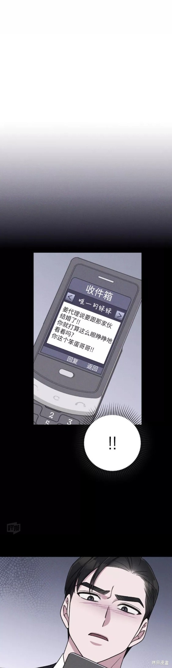 《请和我的老公结婚》漫画最新章节第21话免费下拉式在线观看章节第【28】张图片