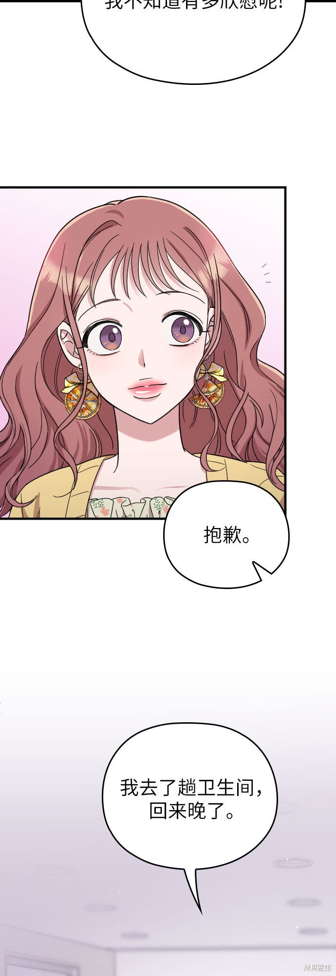 《请和我的老公结婚》漫画最新章节第6话免费下拉式在线观看章节第【74】张图片