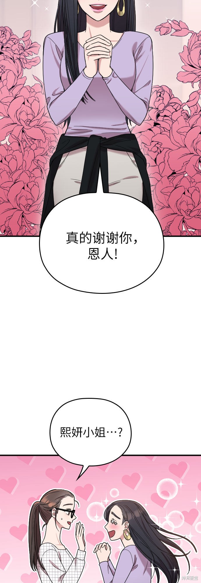 《请和我的老公结婚》漫画最新章节第6话免费下拉式在线观看章节第【57】张图片