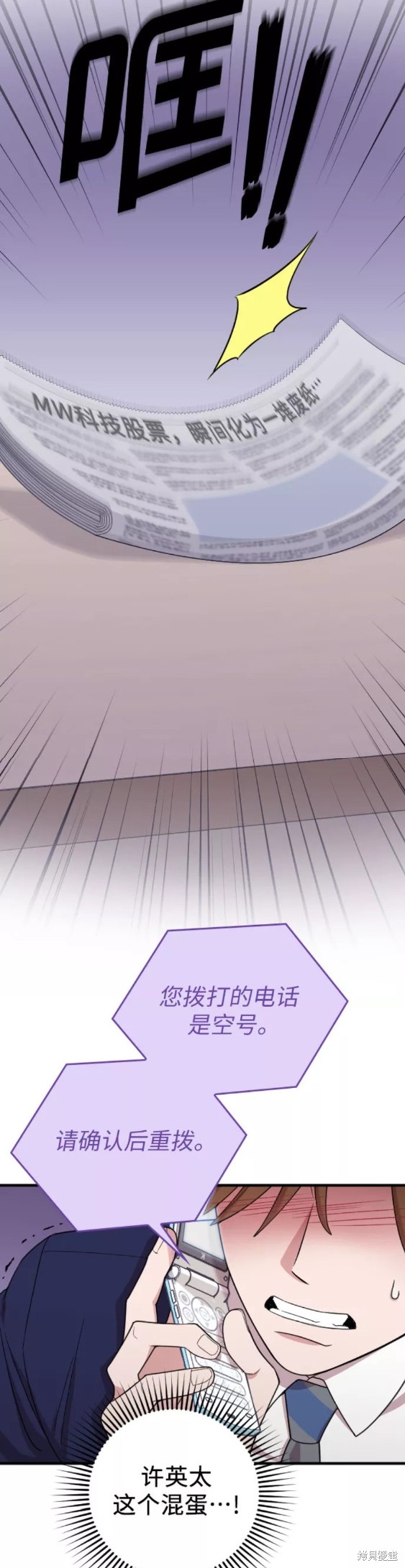 《请和我的老公结婚》漫画最新章节第21话免费下拉式在线观看章节第【18】张图片