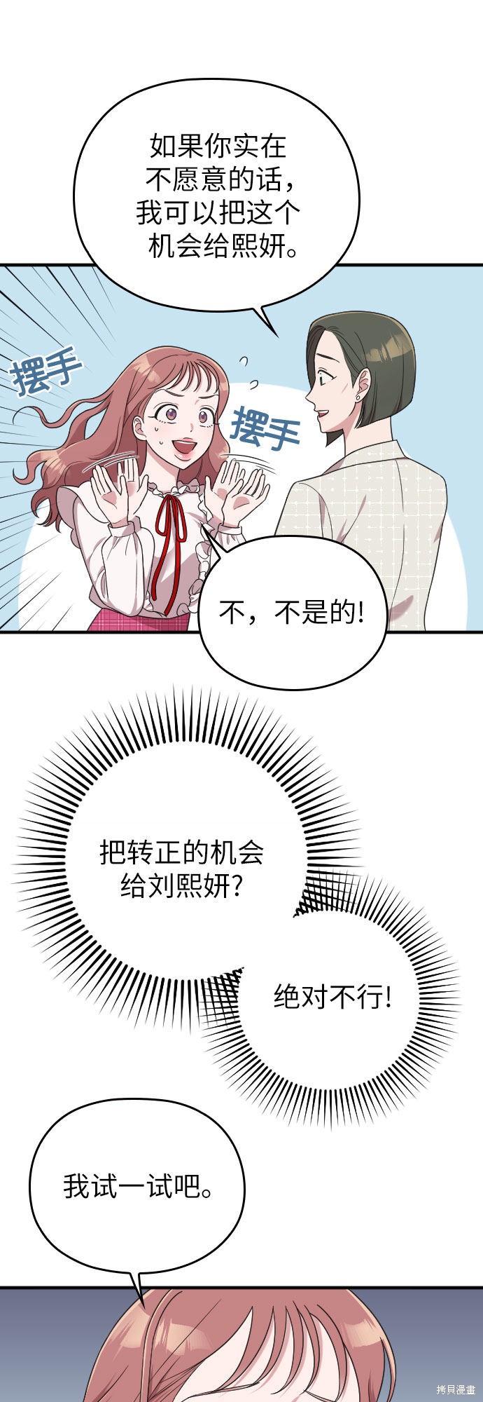 《请和我的老公结婚》漫画最新章节第15话免费下拉式在线观看章节第【68】张图片