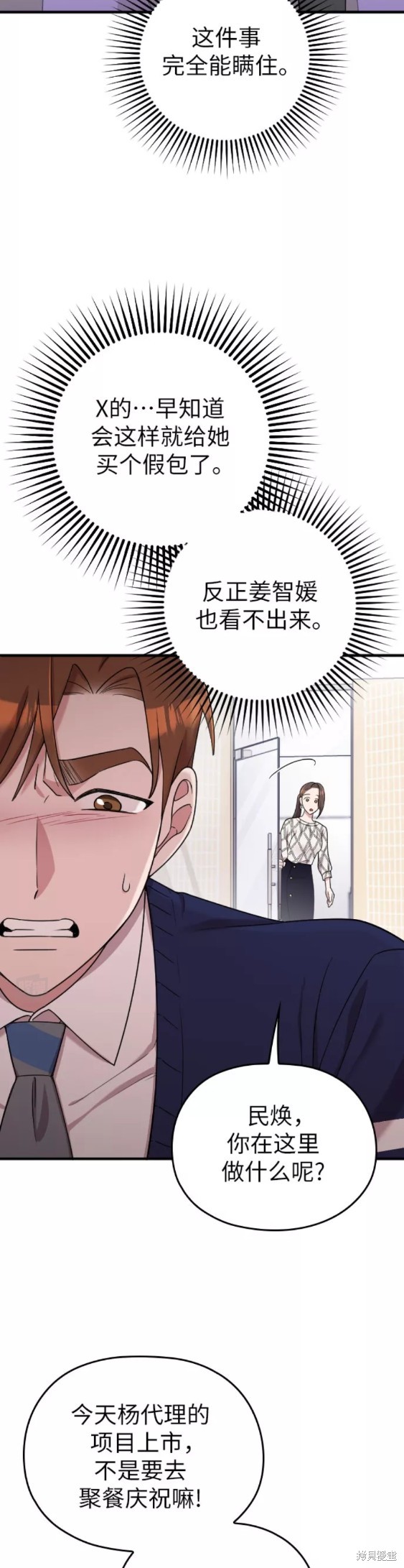 《请和我的老公结婚》漫画最新章节第21话免费下拉式在线观看章节第【21】张图片
