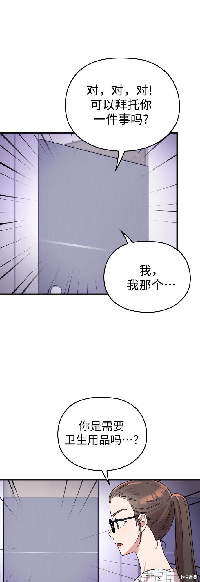 《请和我的老公结婚》漫画最新章节第6话免费下拉式在线观看章节第【51】张图片