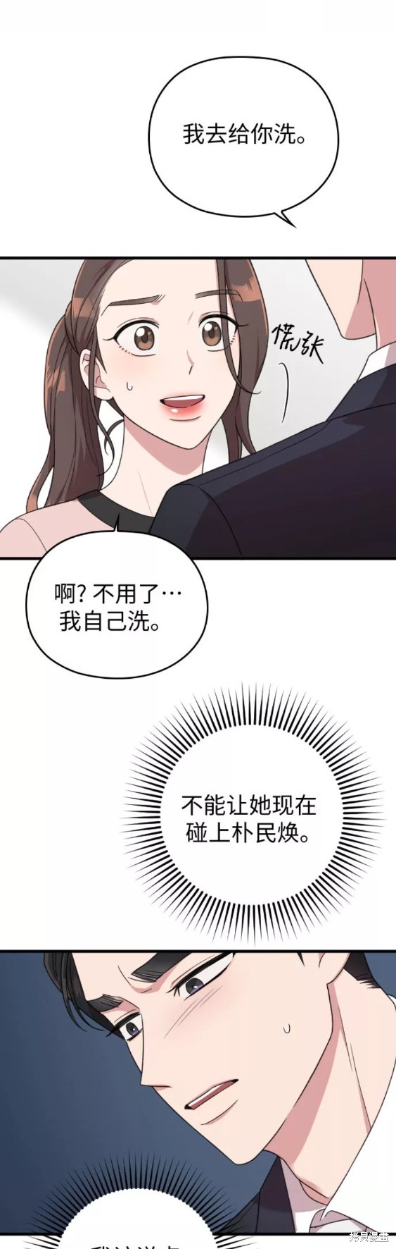 《请和我的老公结婚》漫画最新章节第19话免费下拉式在线观看章节第【56】张图片