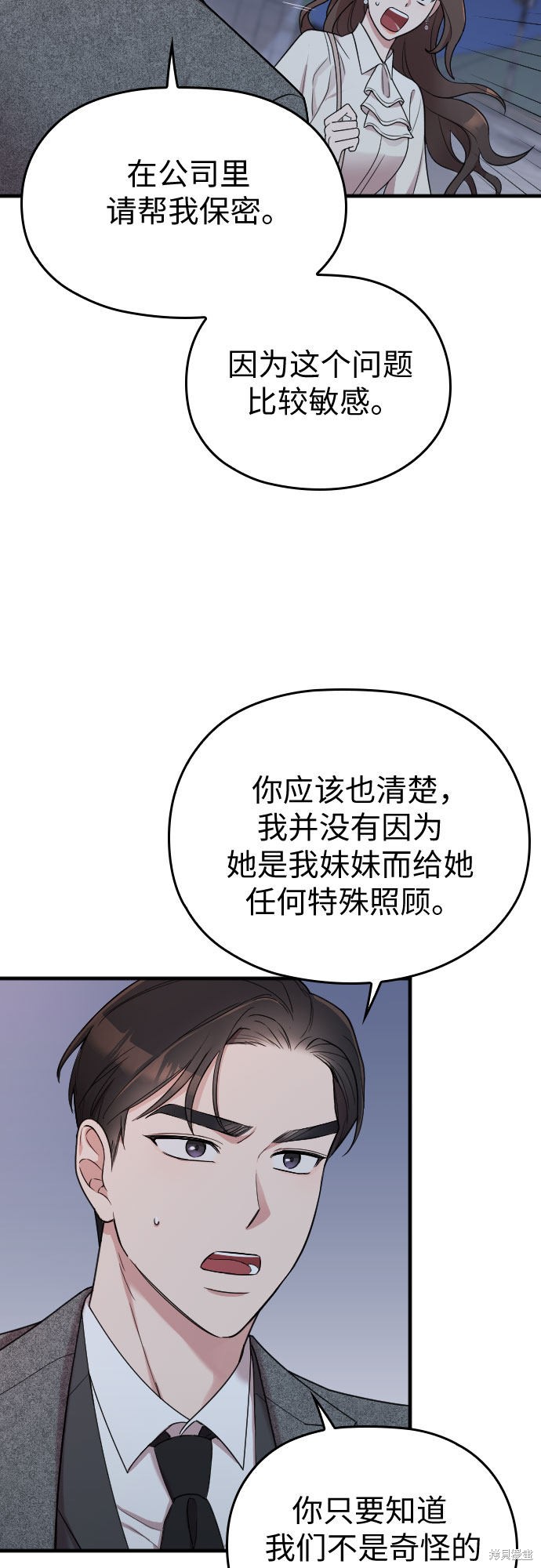 《请和我的老公结婚》漫画最新章节第15话免费下拉式在线观看章节第【9】张图片