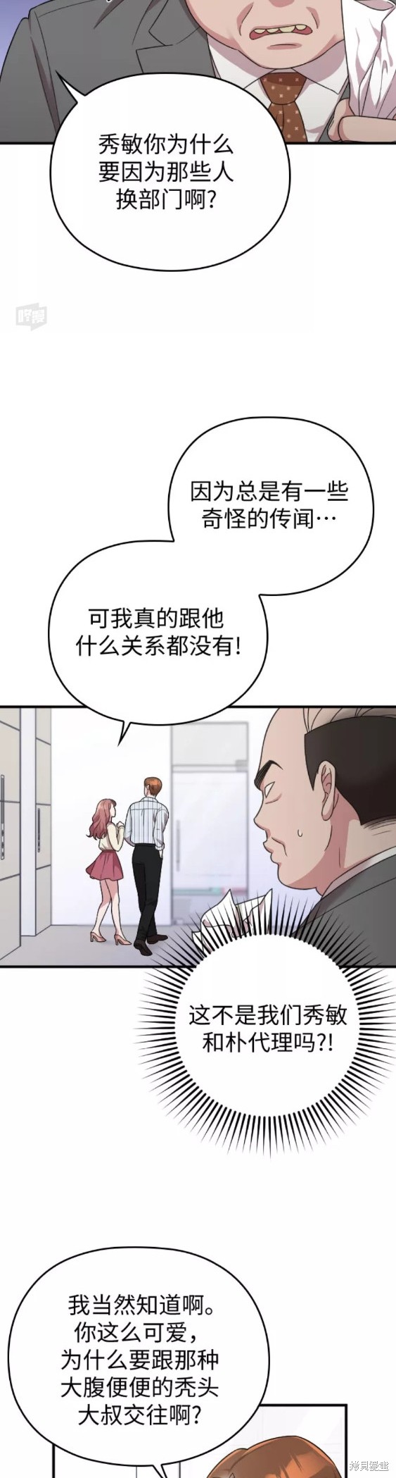 《请和我的老公结婚》漫画最新章节第18话免费下拉式在线观看章节第【52】张图片