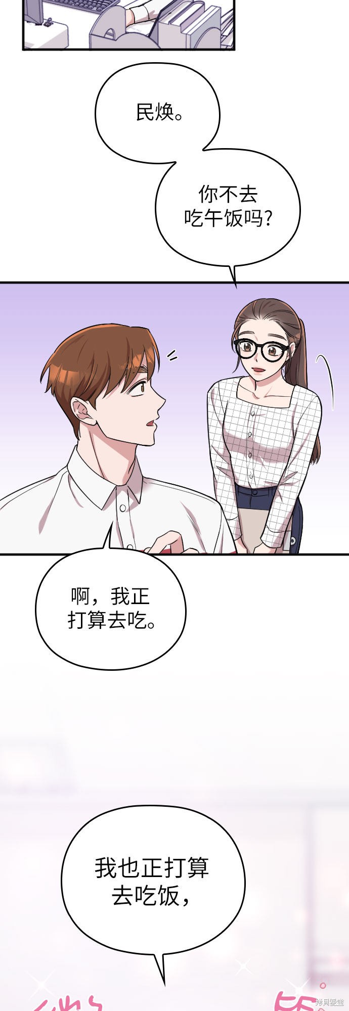 《请和我的老公结婚》漫画最新章节第6话免费下拉式在线观看章节第【23】张图片