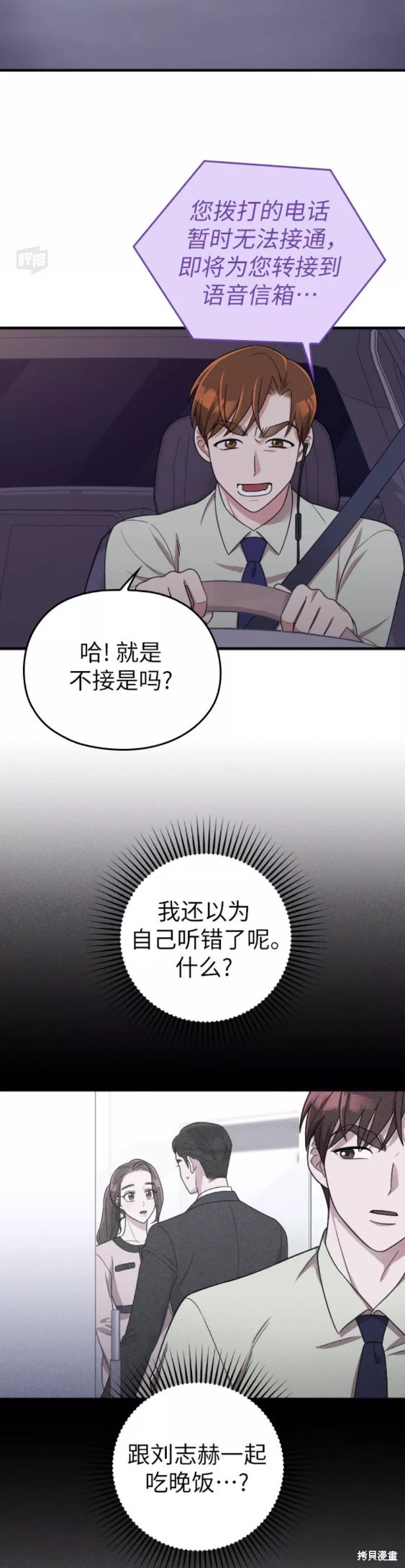 《请和我的老公结婚》漫画最新章节第20话免费下拉式在线观看章节第【29】张图片