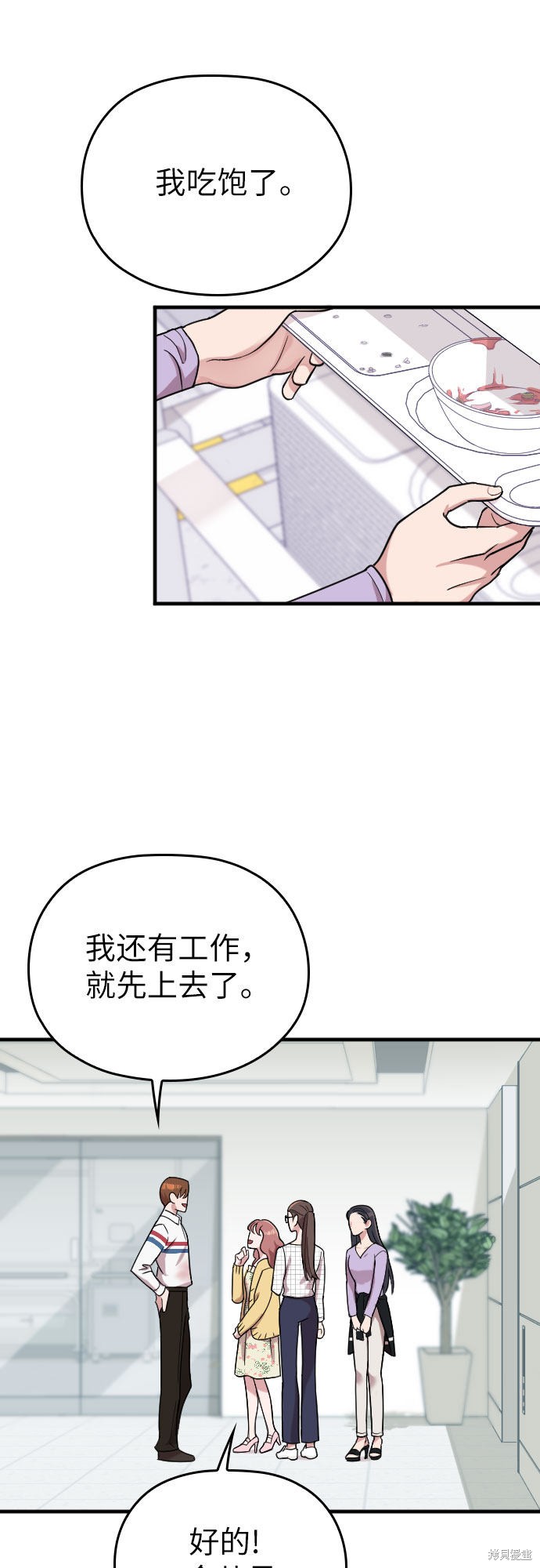 《请和我的老公结婚》漫画最新章节第7话免费下拉式在线观看章节第【16】张图片