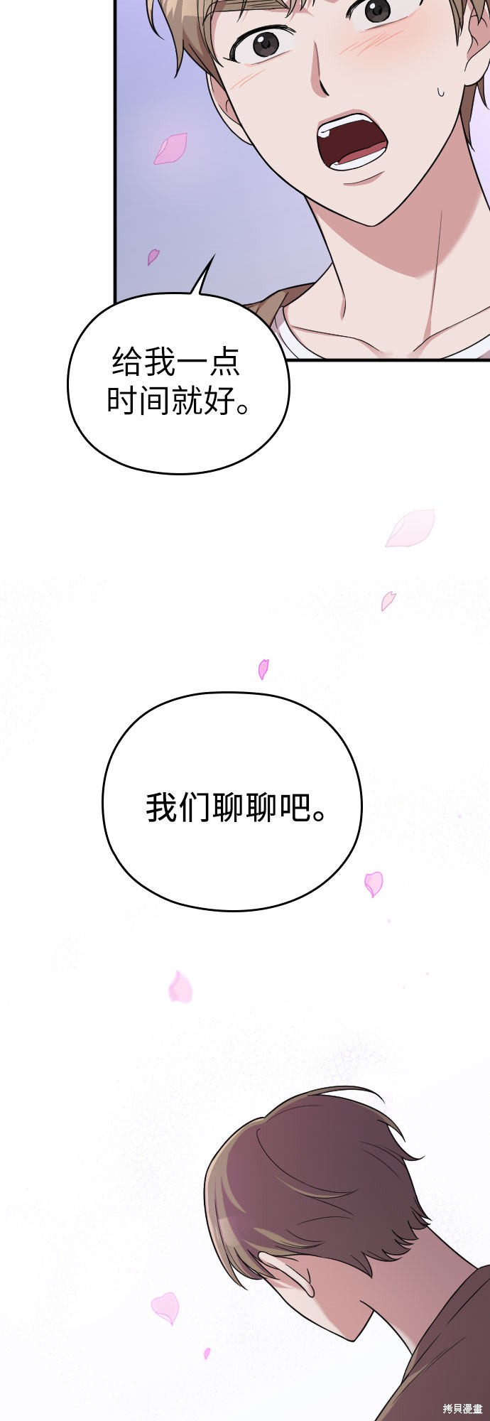 《请和我的老公结婚》漫画最新章节第13话免费下拉式在线观看章节第【2】张图片