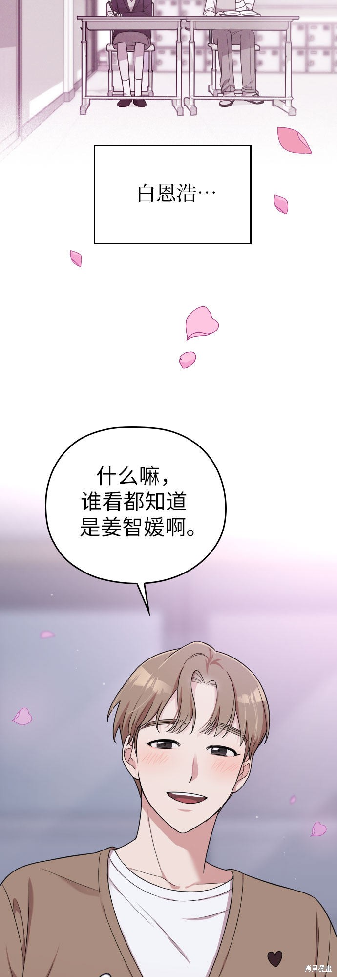 《请和我的老公结婚》漫画最新章节第12话免费下拉式在线观看章节第【65】张图片