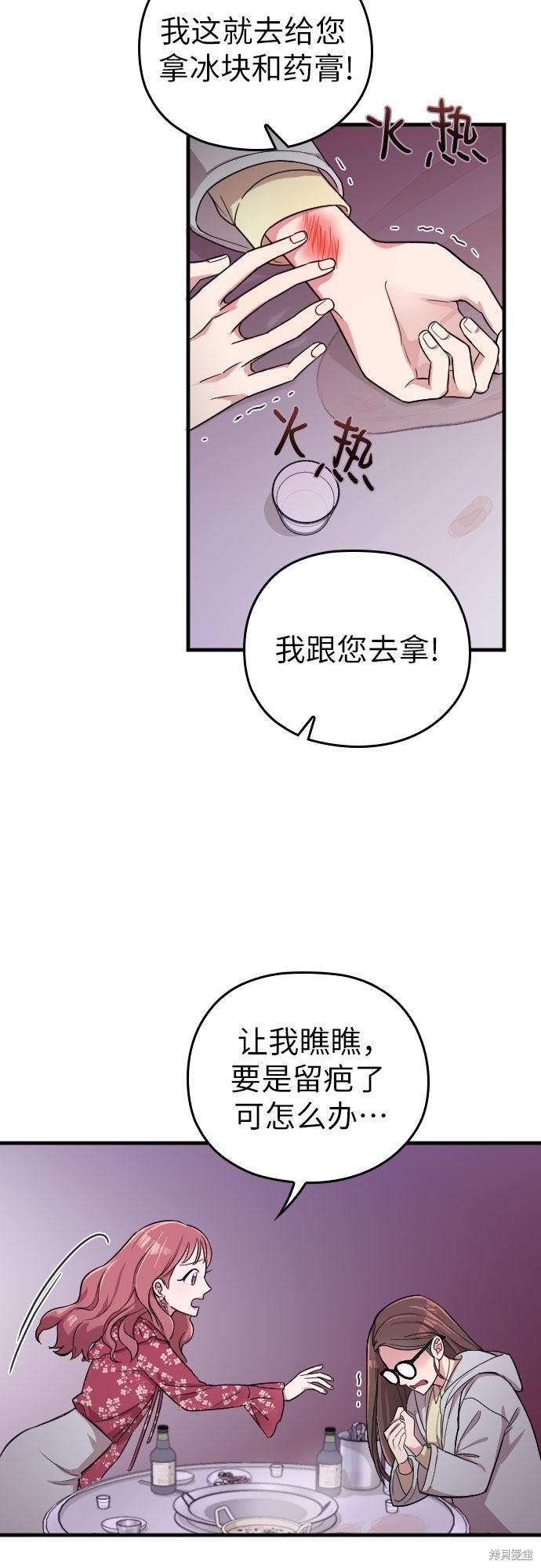 《请和我的老公结婚》漫画最新章节第4话免费下拉式在线观看章节第【26】张图片