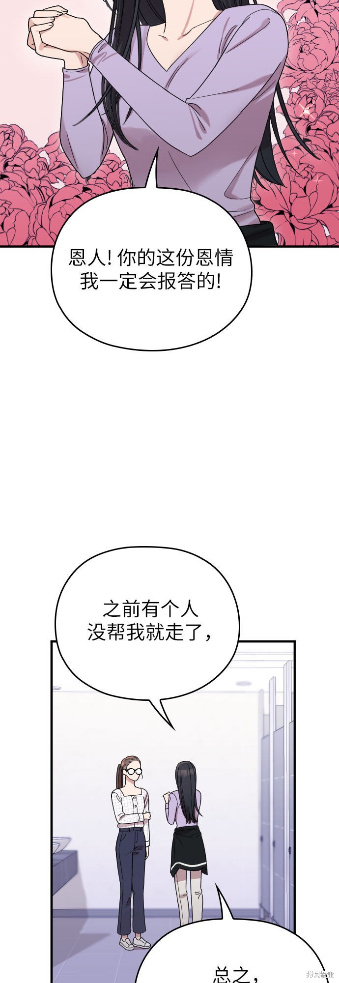 《请和我的老公结婚》漫画最新章节第6话免费下拉式在线观看章节第【59】张图片