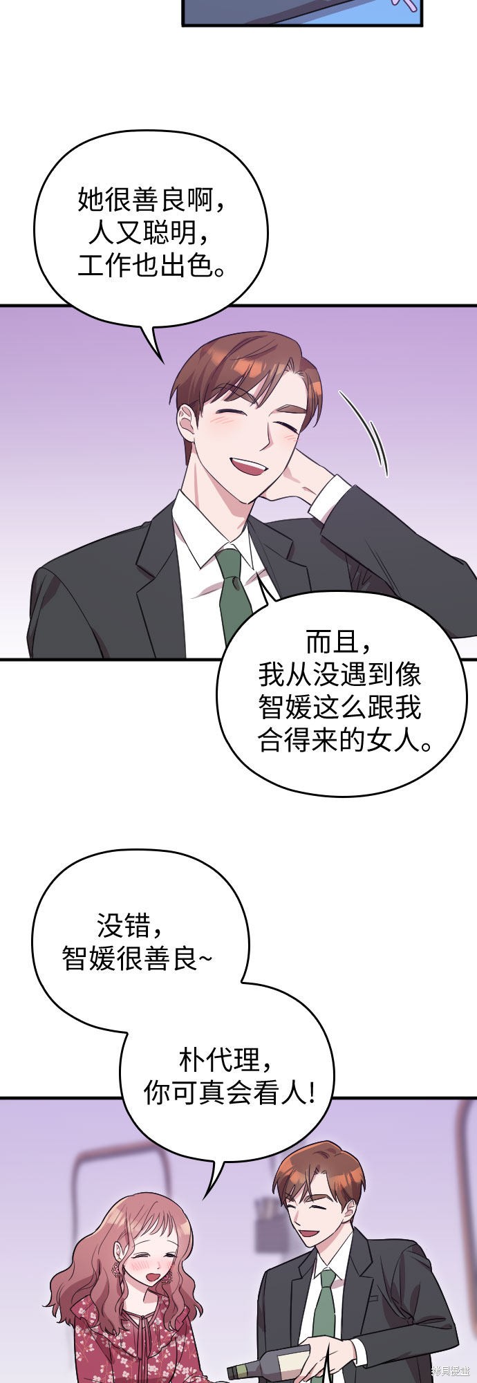 《请和我的老公结婚》漫画最新章节第4话免费下拉式在线观看章节第【38】张图片