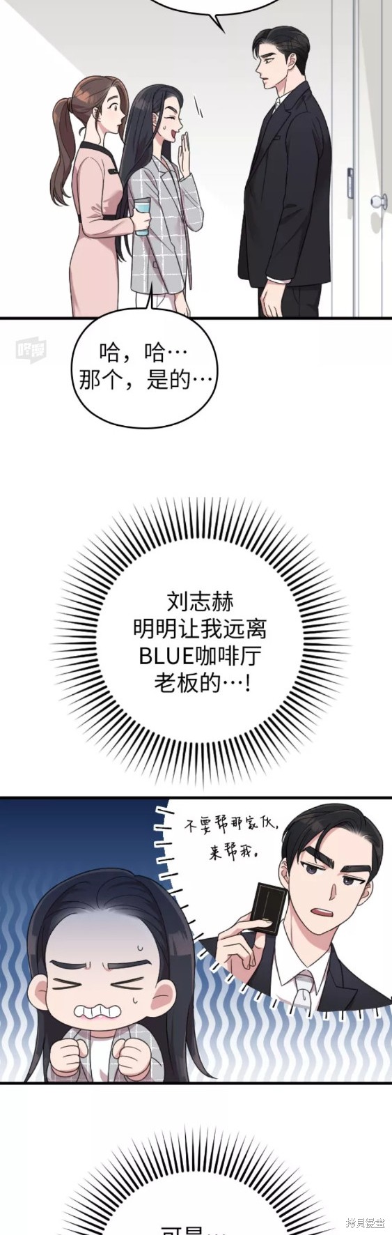 《请和我的老公结婚》漫画最新章节第19话免费下拉式在线观看章节第【51】张图片