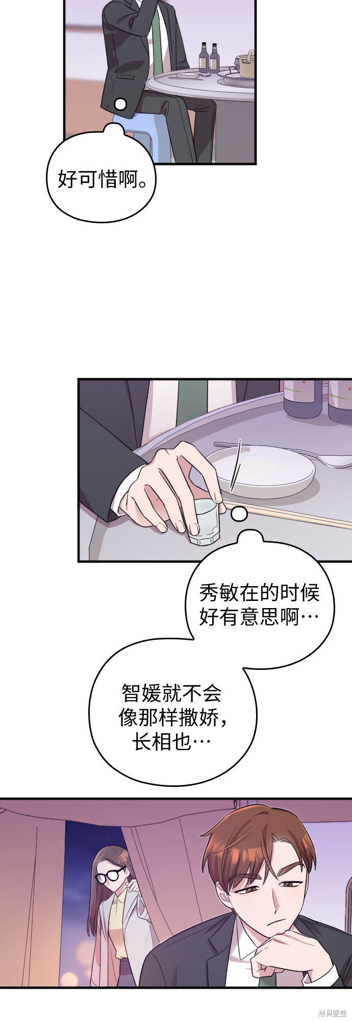 《请和我的老公结婚》漫画最新章节第4话免费下拉式在线观看章节第【46】张图片