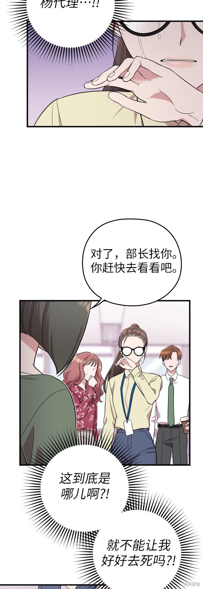 《请和我的老公结婚》漫画最新章节第2话免费下拉式在线观看章节第【20】张图片