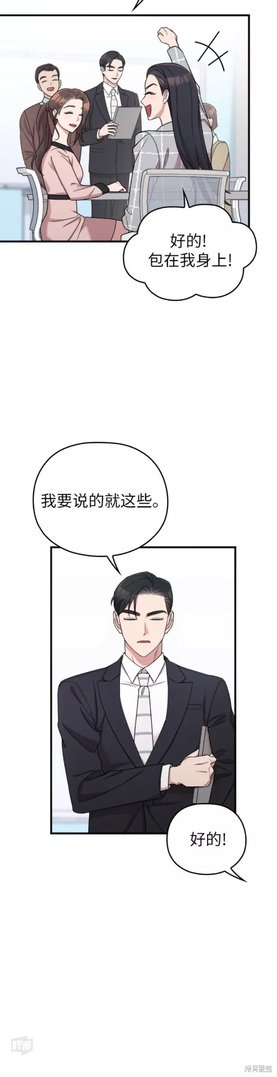 《请和我的老公结婚》漫画最新章节第19话免费下拉式在线观看章节第【17】张图片