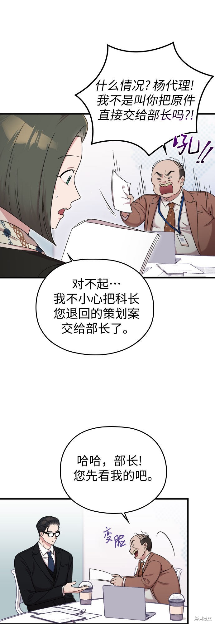 《请和我的老公结婚》漫画最新章节第10话免费下拉式在线观看章节第【38】张图片