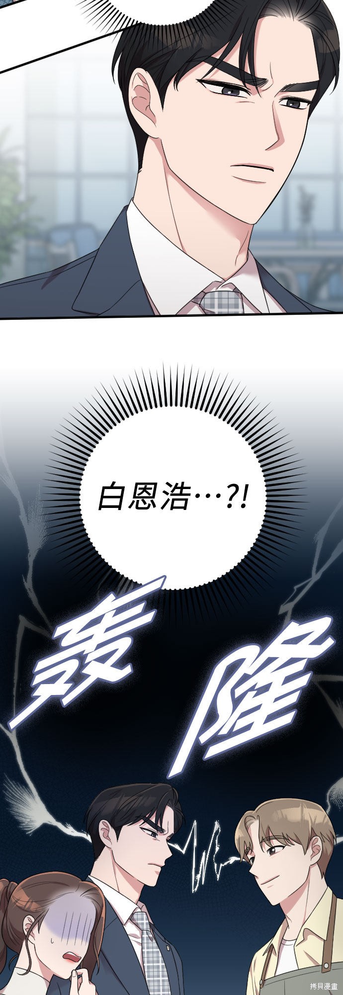 《请和我的老公结婚》漫画最新章节第16话免费下拉式在线观看章节第【64】张图片