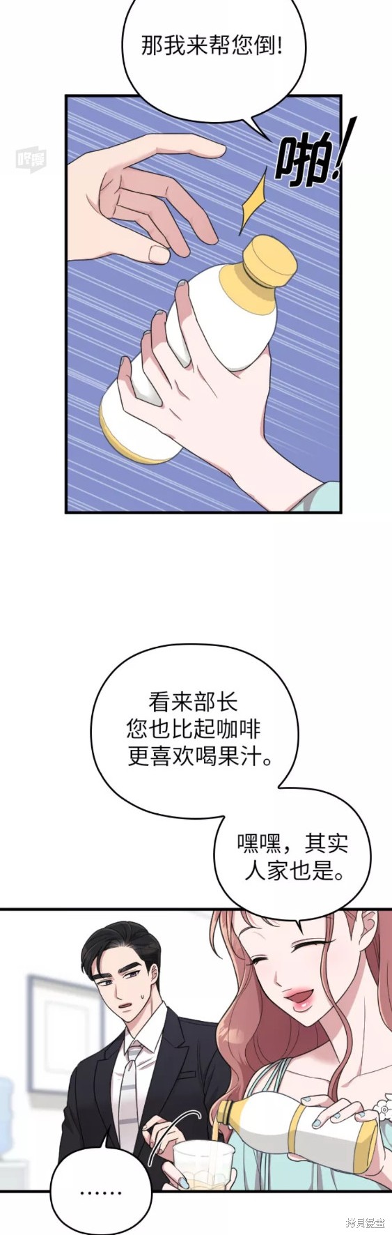 《请和我的老公结婚》漫画最新章节第19话免费下拉式在线观看章节第【33】张图片