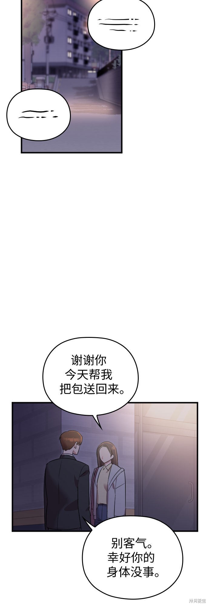 《请和我的老公结婚》漫画最新章节第4话免费下拉式在线观看章节第【56】张图片