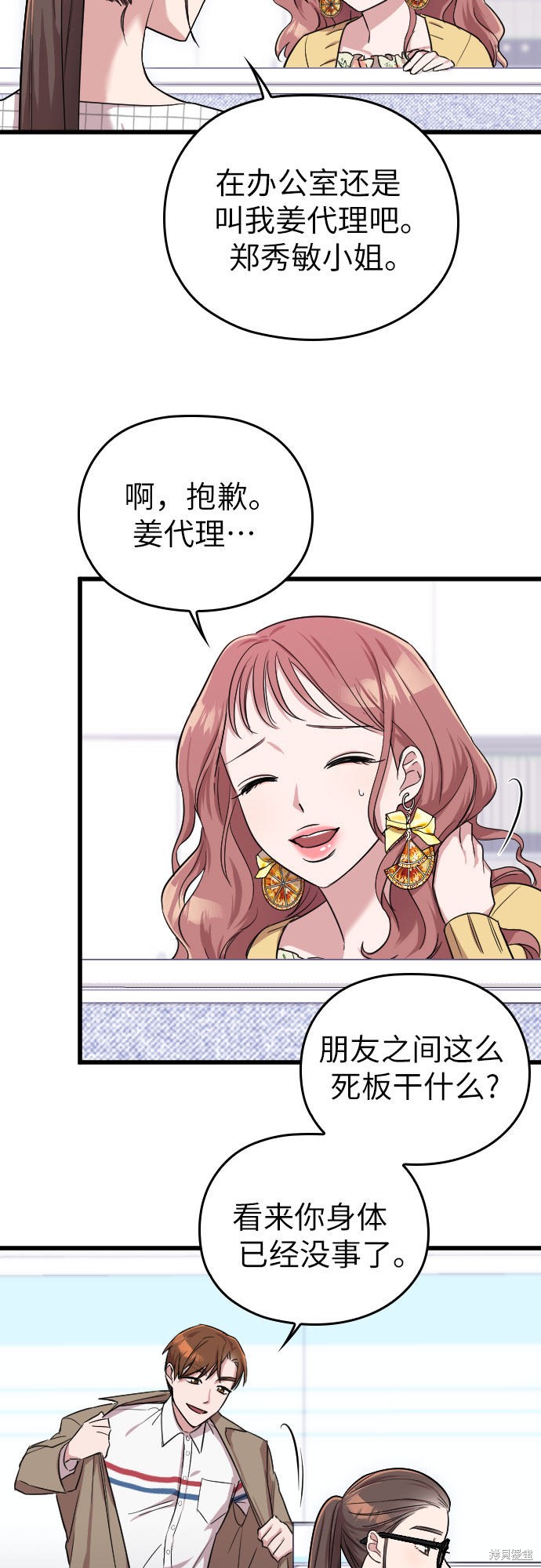 《请和我的老公结婚》漫画最新章节第5话免费下拉式在线观看章节第【52】张图片