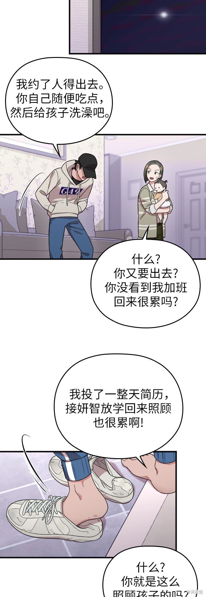 《请和我的老公结婚》漫画最新章节第9话免费下拉式在线观看章节第【29】张图片