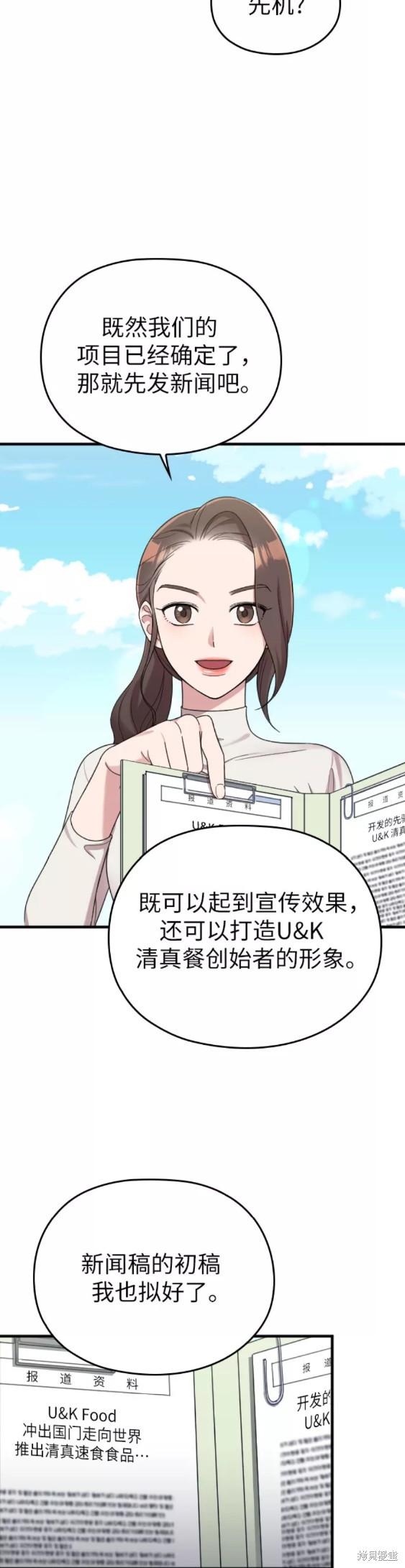 《请和我的老公结婚》漫画最新章节第18话免费下拉式在线观看章节第【6】张图片