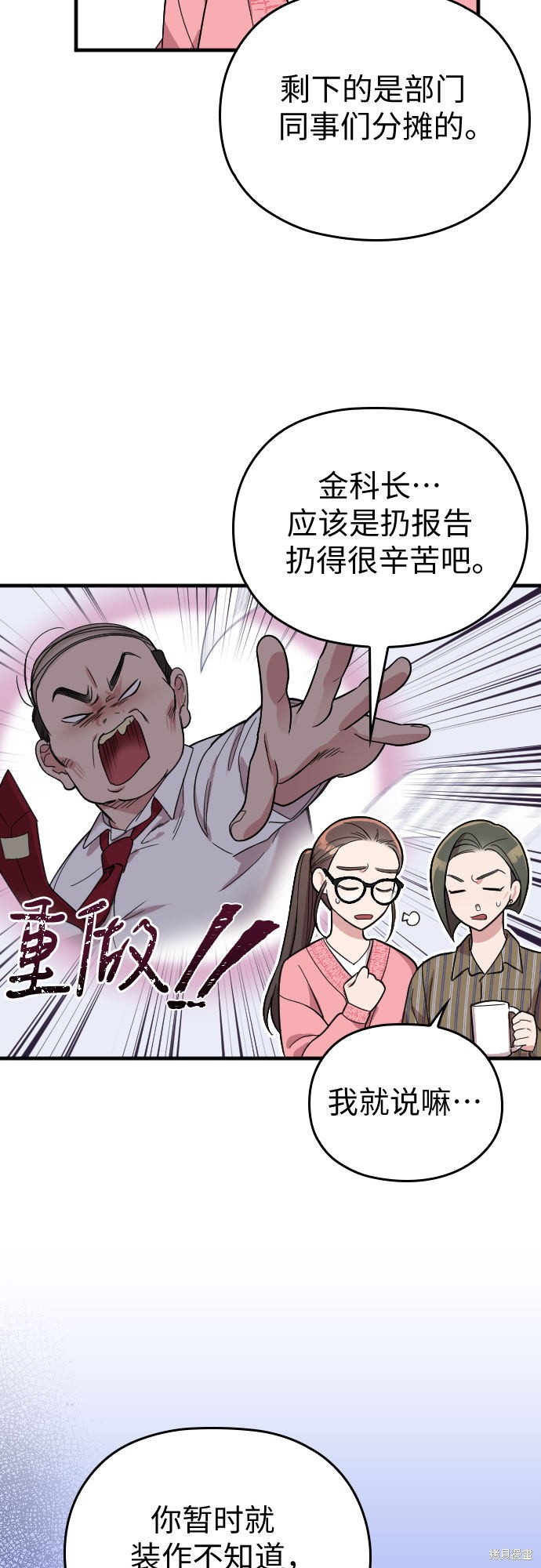 《请和我的老公结婚》漫画最新章节第10话免费下拉式在线观看章节第【11】张图片