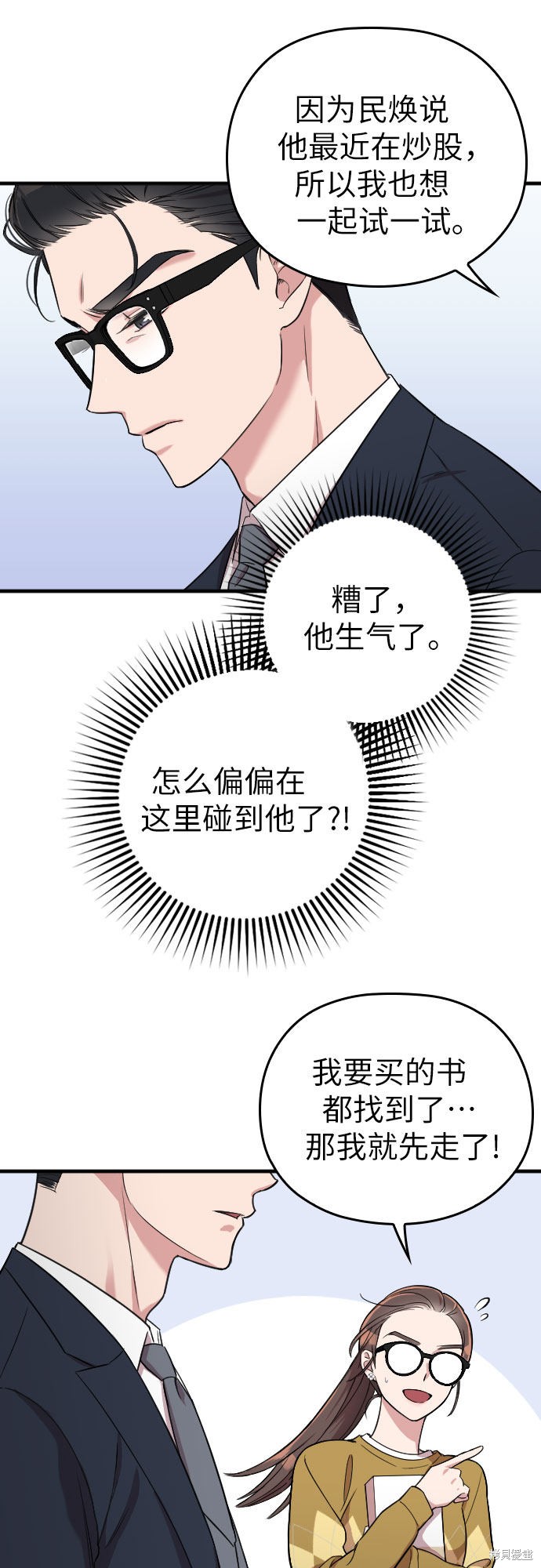 《请和我的老公结婚》漫画最新章节第5话免费下拉式在线观看章节第【15】张图片