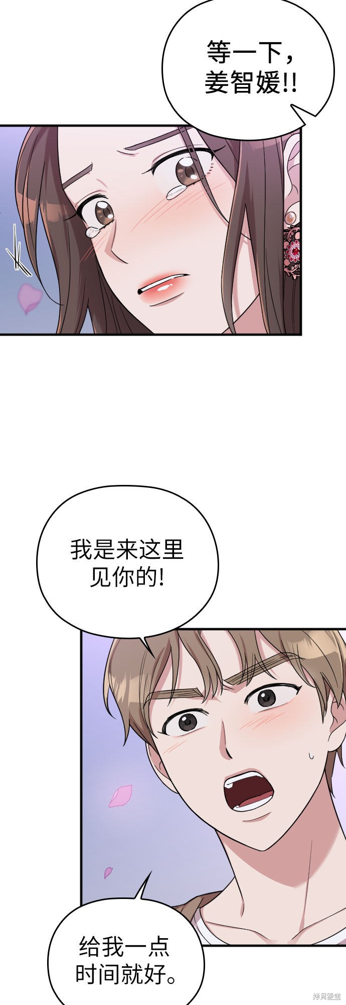 《请和我的老公结婚》漫画最新章节第12话免费下拉式在线观看章节第【68】张图片