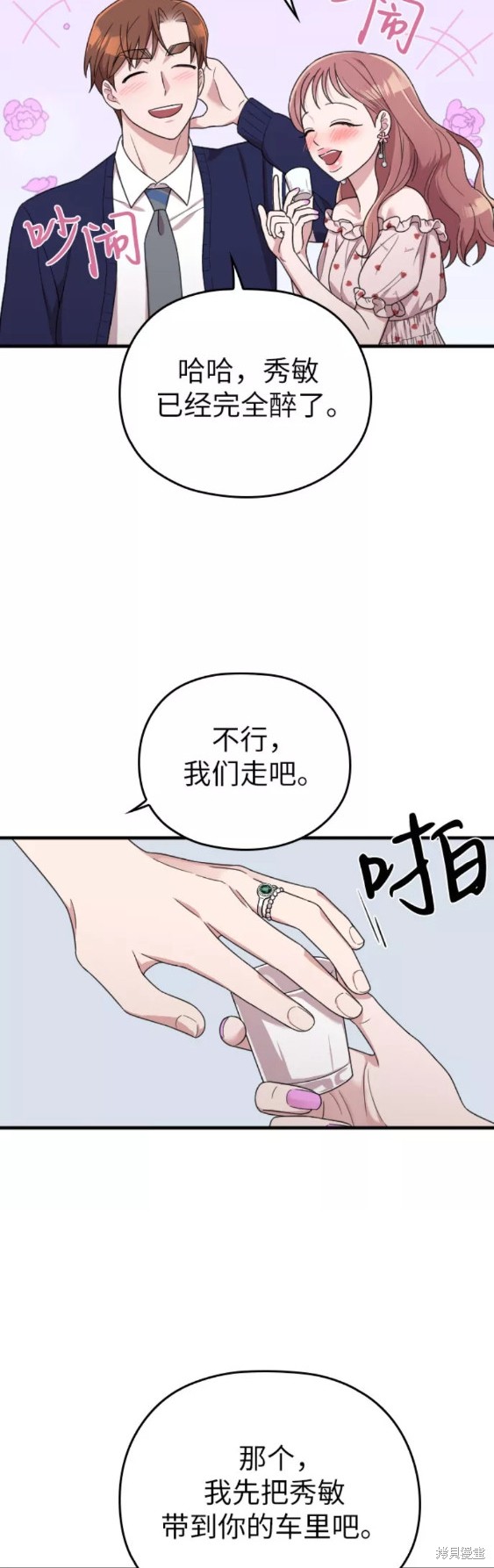 《请和我的老公结婚》漫画最新章节第21话免费下拉式在线观看章节第【35】张图片
