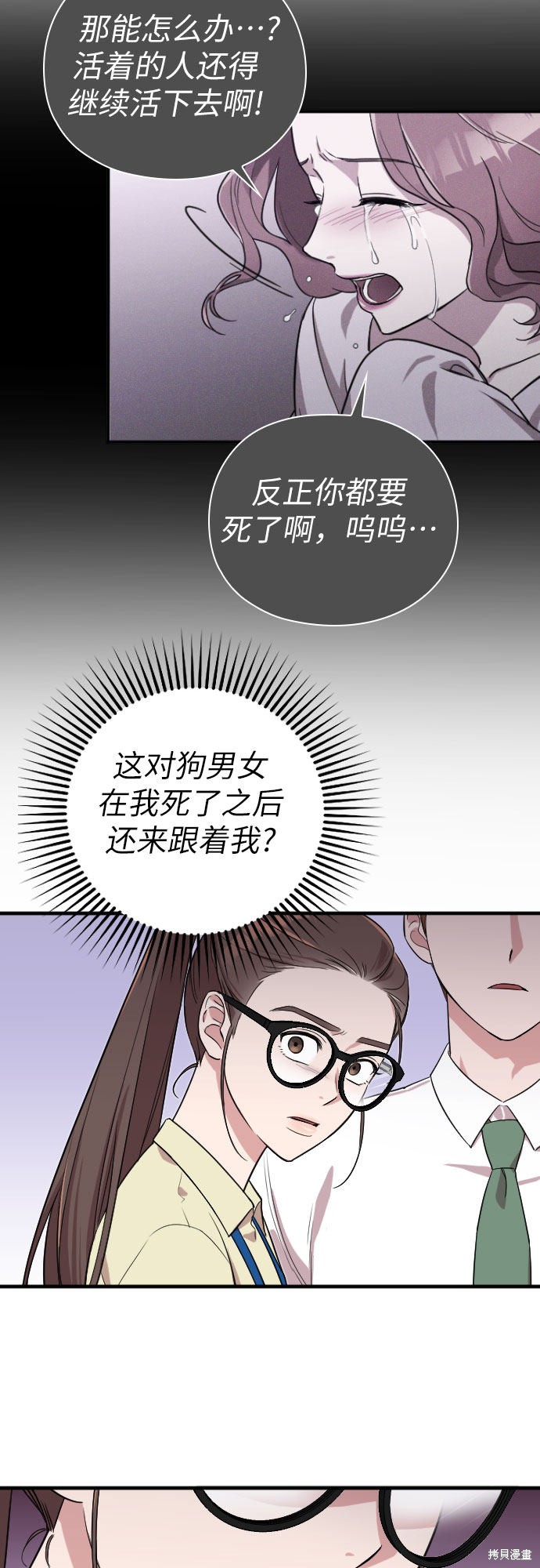 《请和我的老公结婚》漫画最新章节第2话免费下拉式在线观看章节第【14】张图片