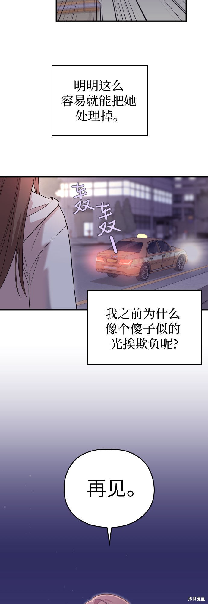 《请和我的老公结婚》漫画最新章节第4话免费下拉式在线观看章节第【44】张图片