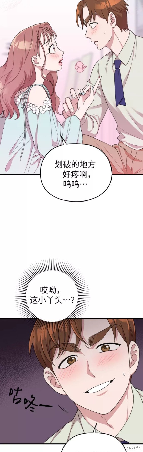 《请和我的老公结婚》漫画最新章节第19话免费下拉式在线观看章节第【44】张图片