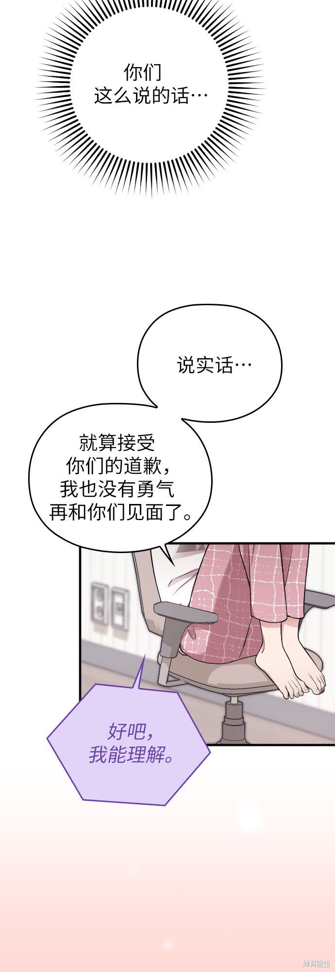 《请和我的老公结婚》漫画最新章节第14话免费下拉式在线观看章节第【31】张图片