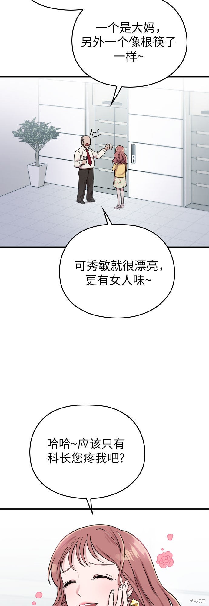 《请和我的老公结婚》漫画最新章节第7话免费下拉式在线观看章节第【38】张图片