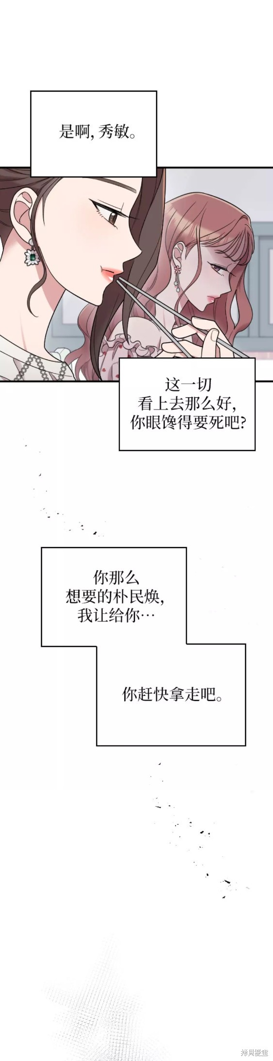 《请和我的老公结婚》漫画最新章节第21话免费下拉式在线观看章节第【11】张图片