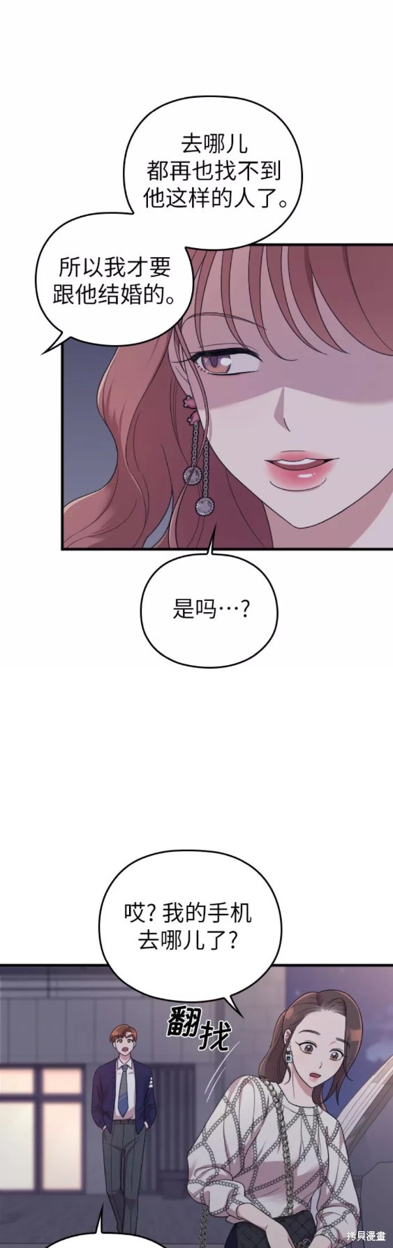 《请和我的老公结婚》漫画最新章节第21话免费下拉式在线观看章节第【39】张图片