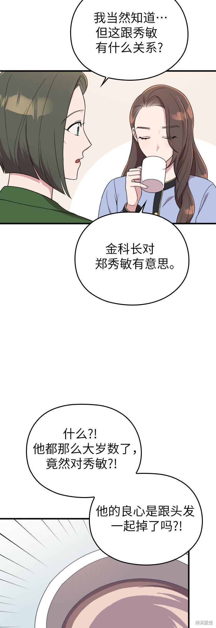 《请和我的老公结婚》漫画最新章节第15话免费下拉式在线观看章节第【54】张图片