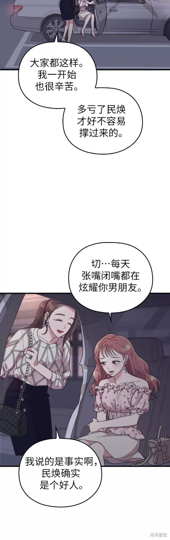 《请和我的老公结婚》漫画最新章节第21话免费下拉式在线观看章节第【38】张图片