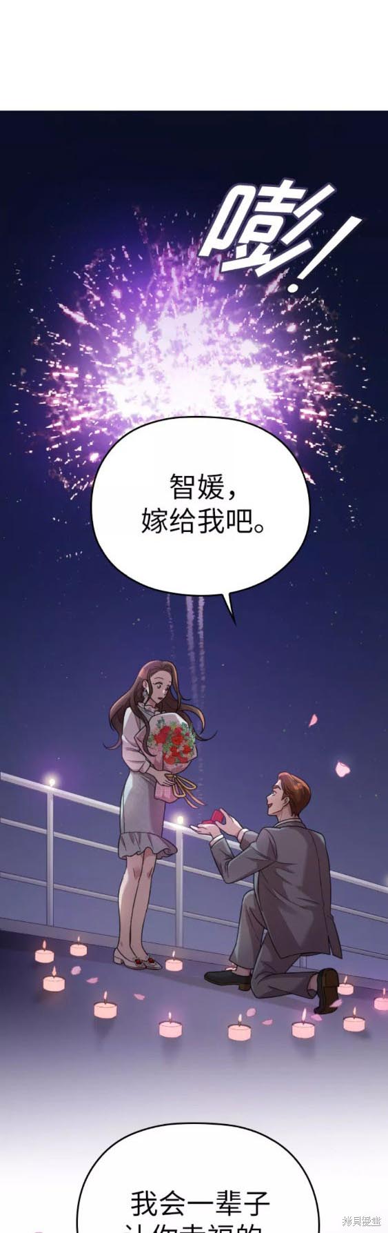 《请和我的老公结婚》漫画最新章节第21话免费下拉式在线观看章节第【1】张图片