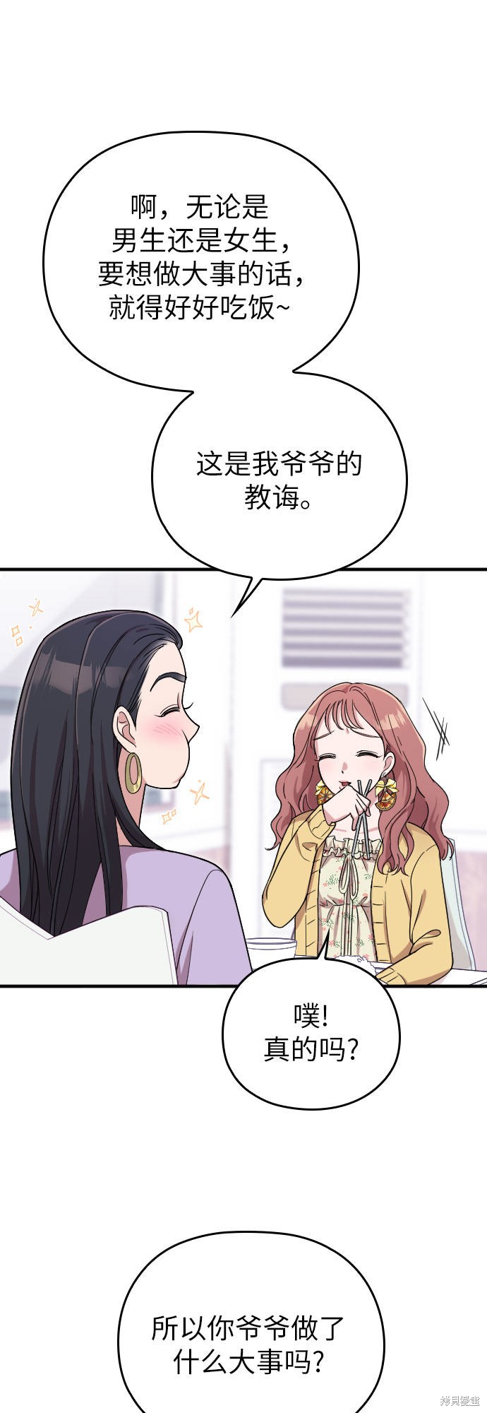 《请和我的老公结婚》漫画最新章节第7话免费下拉式在线观看章节第【12】张图片