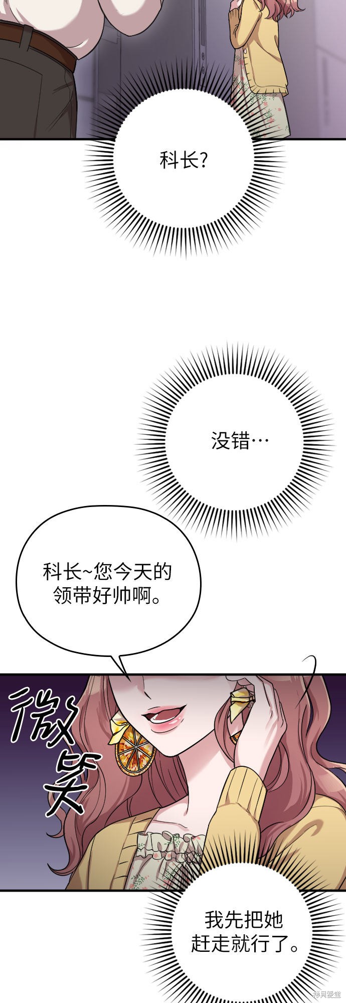 《请和我的老公结婚》漫画最新章节第7话免费下拉式在线观看章节第【36】张图片