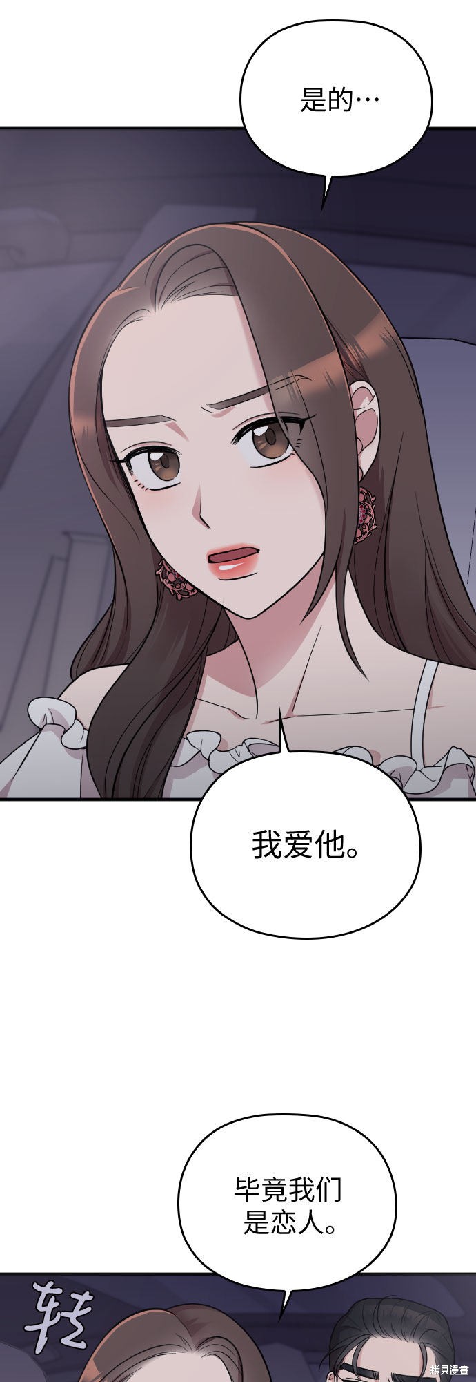 《请和我的老公结婚》漫画最新章节第14话免费下拉式在线观看章节第【5】张图片