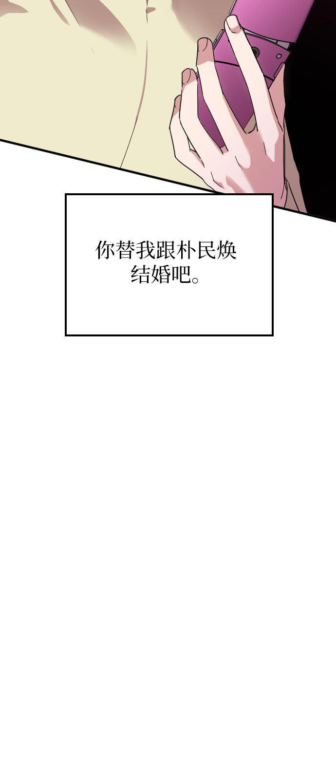 《请和我的老公结婚》漫画最新章节第4话免费下拉式在线观看章节第【5】张图片