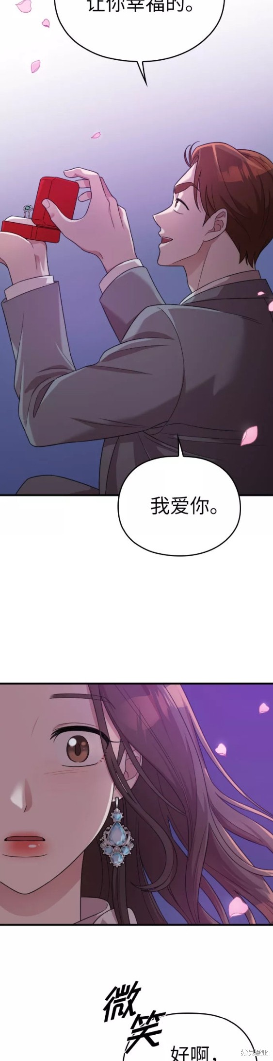 《请和我的老公结婚》漫画最新章节第21话免费下拉式在线观看章节第【2】张图片